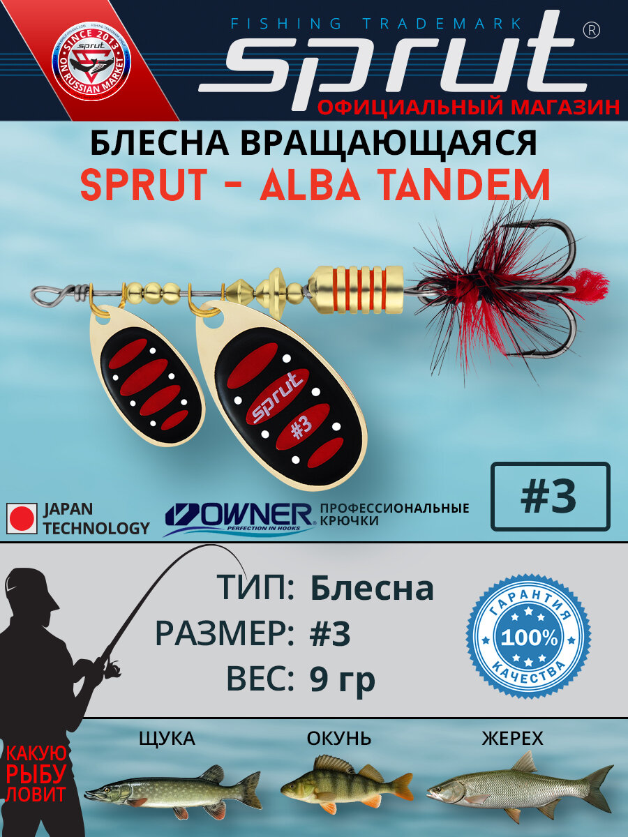 Блесна Вращающаяся Sprut Alba Tandem #3 (70mm/9g/GBKR)