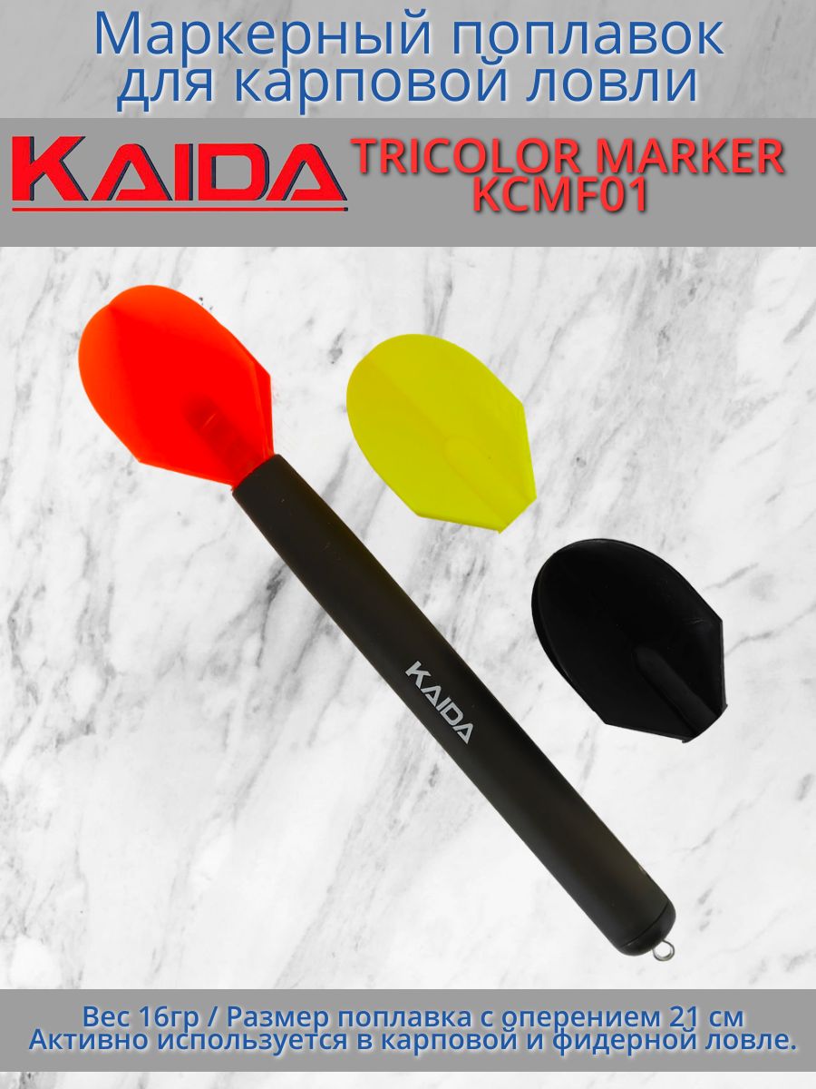KAIDA Маркерный поплавок, 16 г