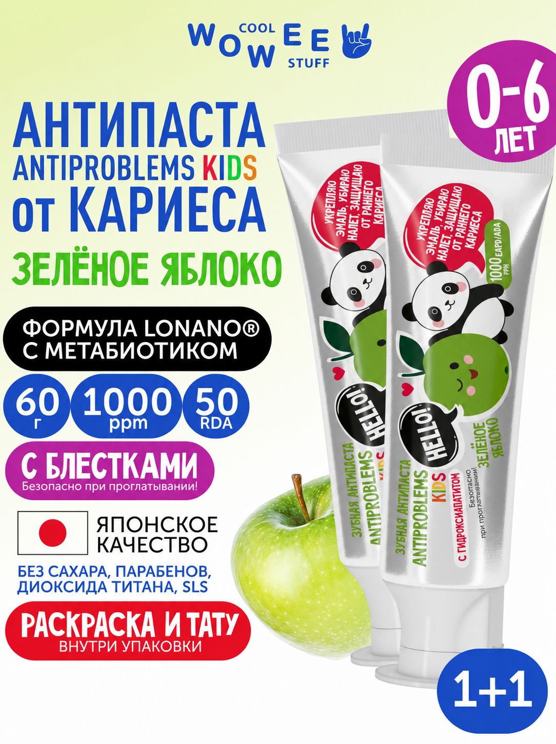 Зубная паста детская WOWEE Kids ANTIPROBLEMS Зеленое яблоко, от 0 до 6 лет, 2 х 55 г