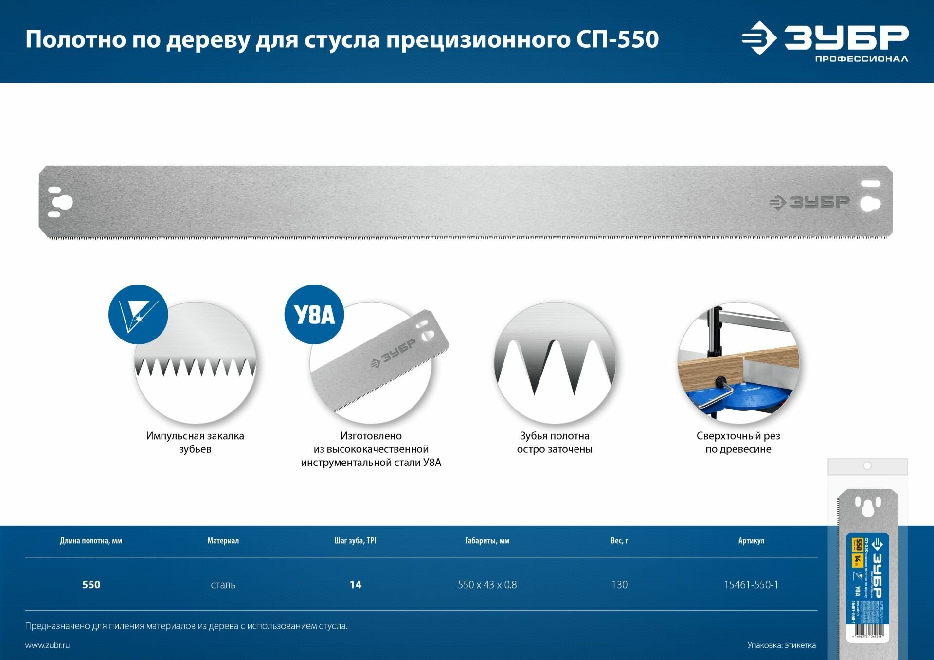 Изображение Полотно по дереву для прецизионного стусла ЗУБР СП-550 550мм Профессионал (15461-550-1)