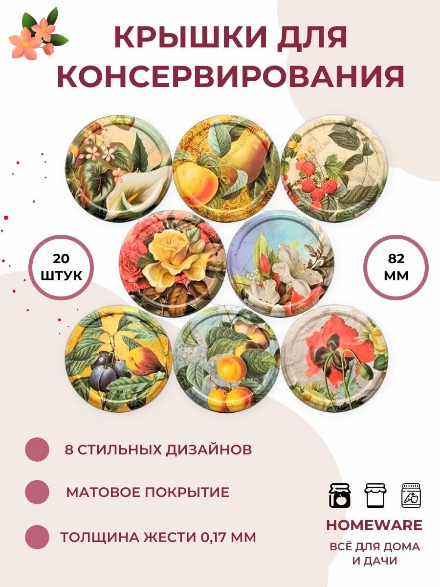 Крышки для консервирования для банок винтовые, 82 мм, 20 шт