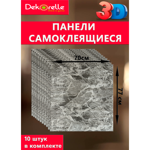 Самоклеящиеся 3D панели для стен 2500₽