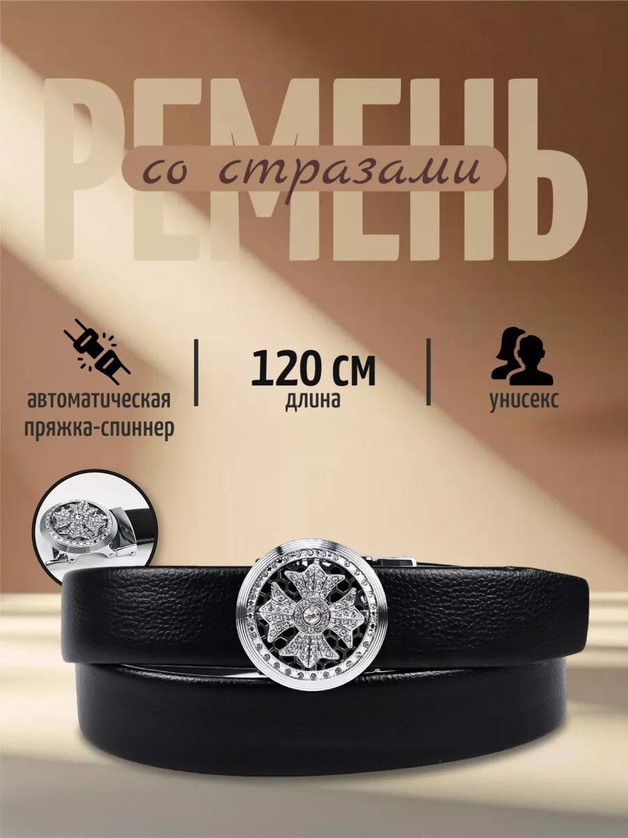 Ремень  для женщин, размер 120, черный/серебристый