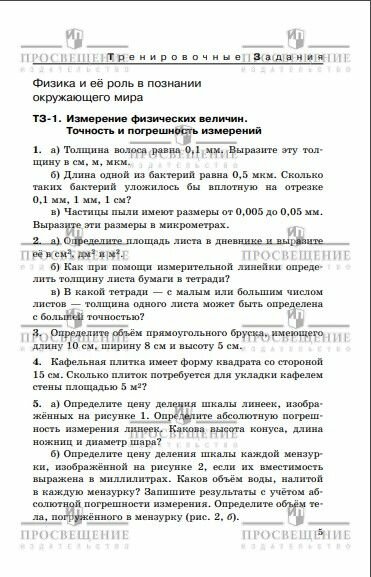 Книга Просвещение "Физика, 7 класс" Марон Е. А, дидактические материалы, ФГОС, 2025 г. — фото 1