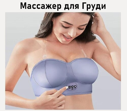 Изображение товара Массажер для груди электрический женский, вибрационный, от аккумулятора