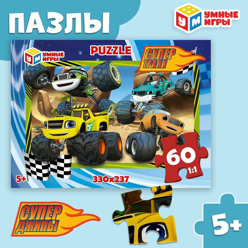 Пазлы для детей Суперджипы 60 деталей Умные игры