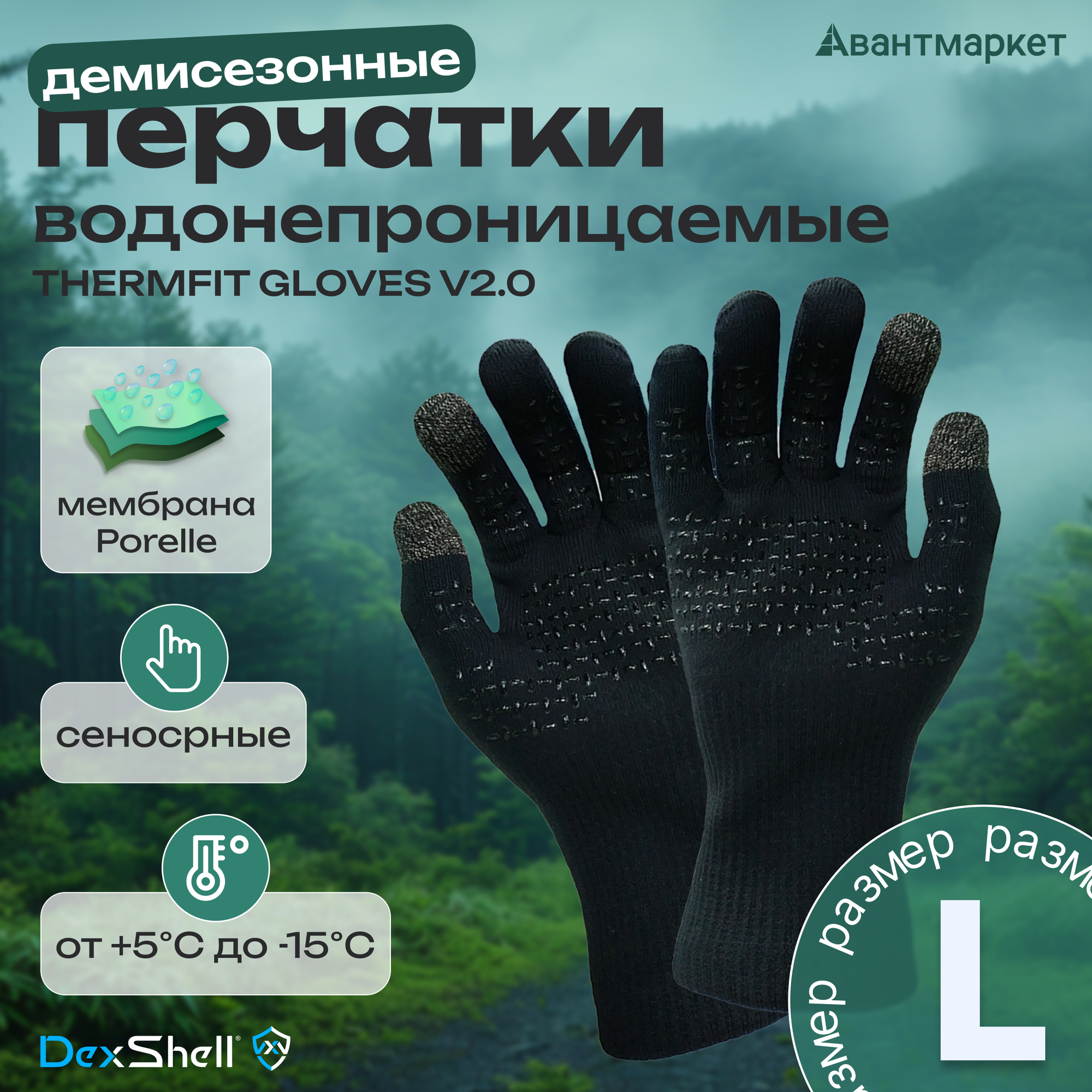 Перчатки DexShell для мужчин и женщин, размер L, черный