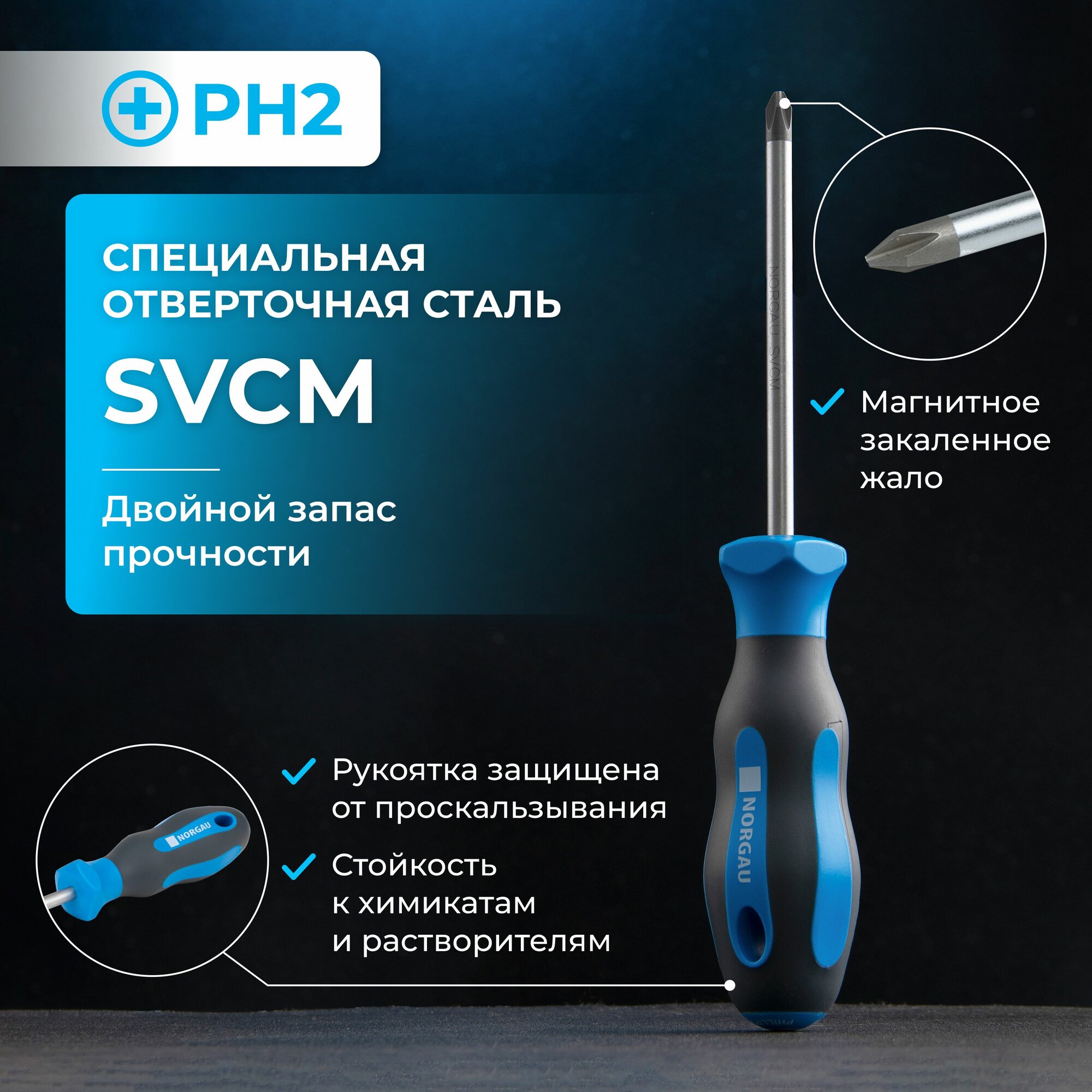 Отвертка крестовая NORGAU Industrial из стали SVCM PH2