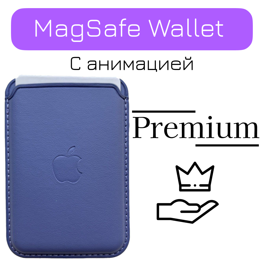 Картхолдер "Wallet with MagSafe", для iPhone, кожаный, с магнитным креплением, голубой