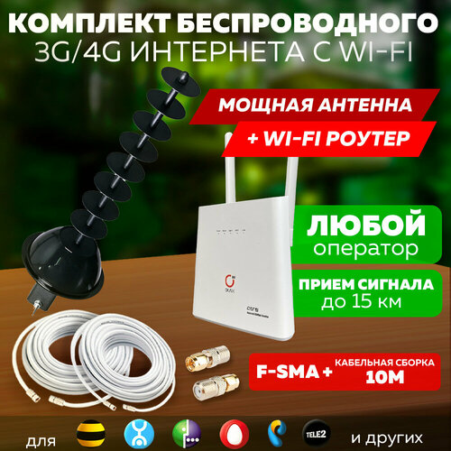 Комплект Интернета X17 LTE MiMO Антенна 2 в 1 Модем WiFi Роутер Olax AX9 PRO подходит Любой Безлимитный Интернет Тариф и Любая Сим карта 7900₽