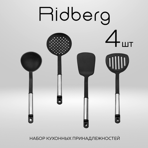 Набор кухонных принадлежностей 4 шт Ridberg нейлон черный 850₽
