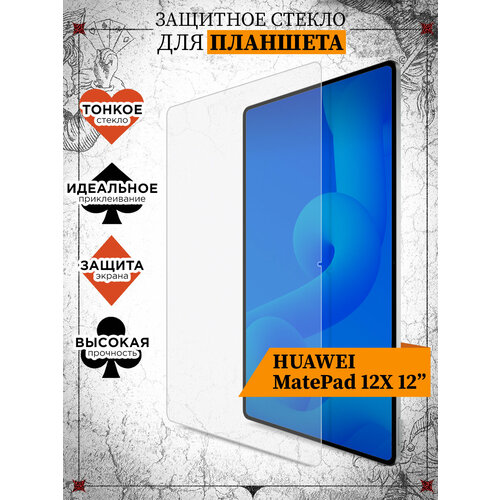 Стекло для планшета Huawei MatePad 12X 12”, Хуавей МэйтПад 12Х 12