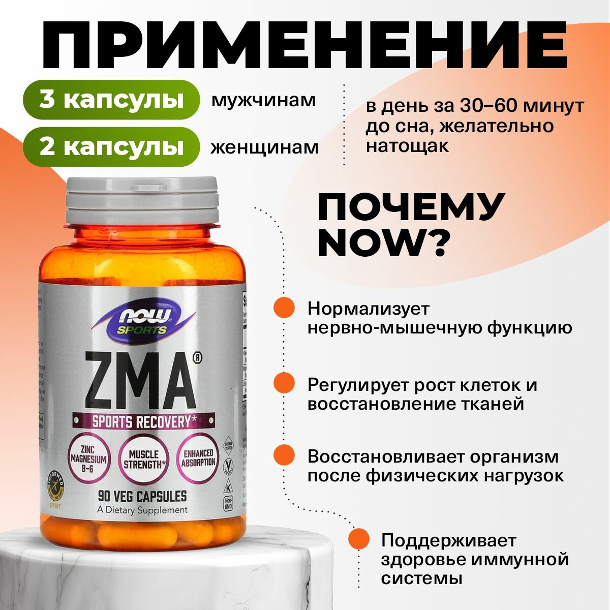 Картинки Цинк + Магний + Витамин В6, NOW ZMA, 90 капсул, для иммунитета , для тренировок