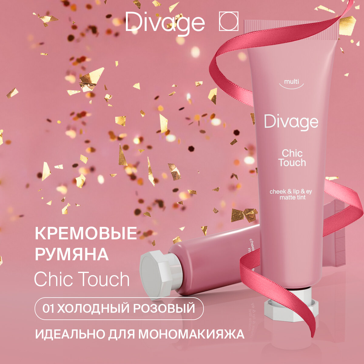 Divage Румяна для лица матовые кремовые жидкие Chic Touch, Тон 01 розовые