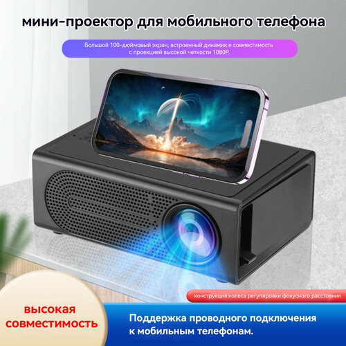 Проектор мультимедийный на системе Android Кино проектор проектор для фильмов мини проектор 139900₽