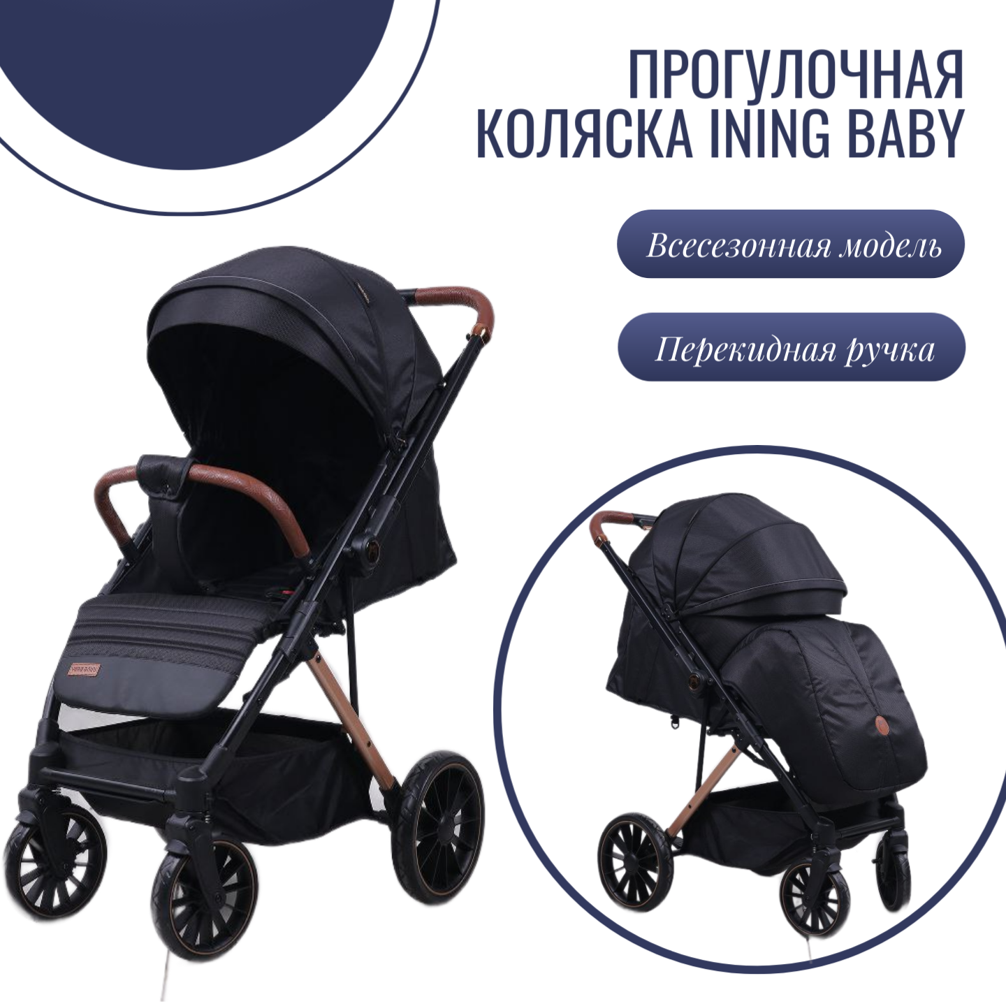 Прогулочная всесезонная коляска Ining Baby, перекидная ручка, черный