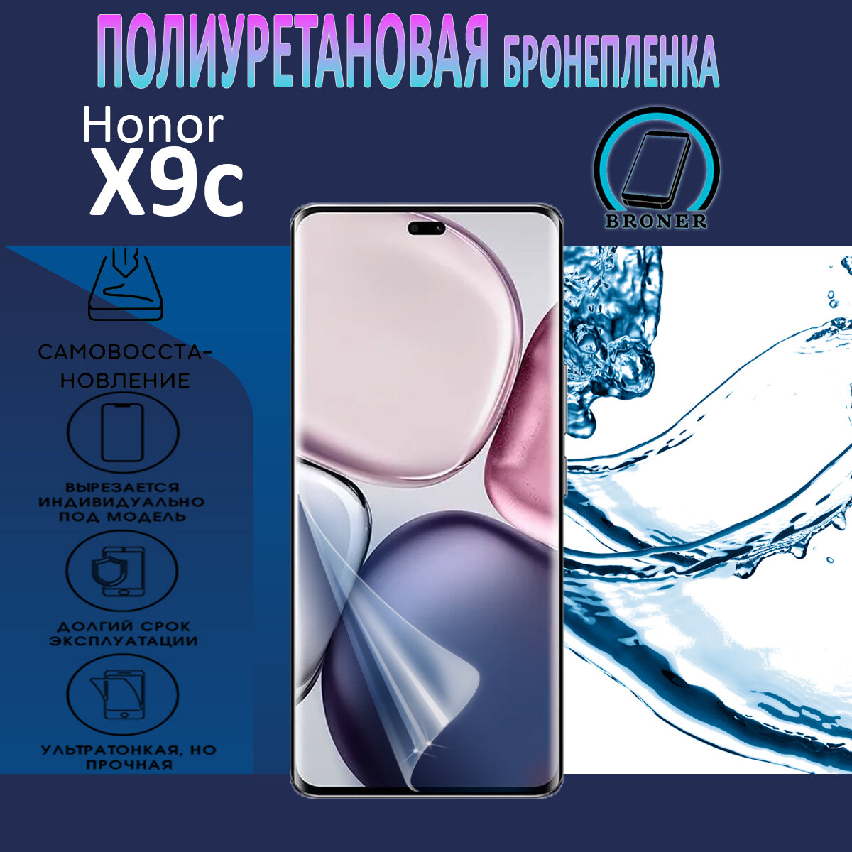 Полиуретановая бронепленка для Honor X9c / Защитная плёнка на экран, совместима с чехлом, с вырезом под камеру / Матовая