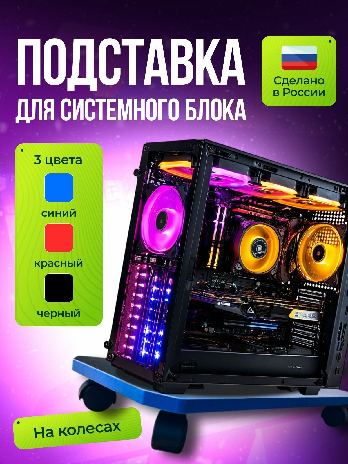 Подставка под системный блок на колесах, полка для техники