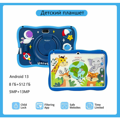 Детский планшет8512GB7 дюймов планшет игровой Android 13 5300₽