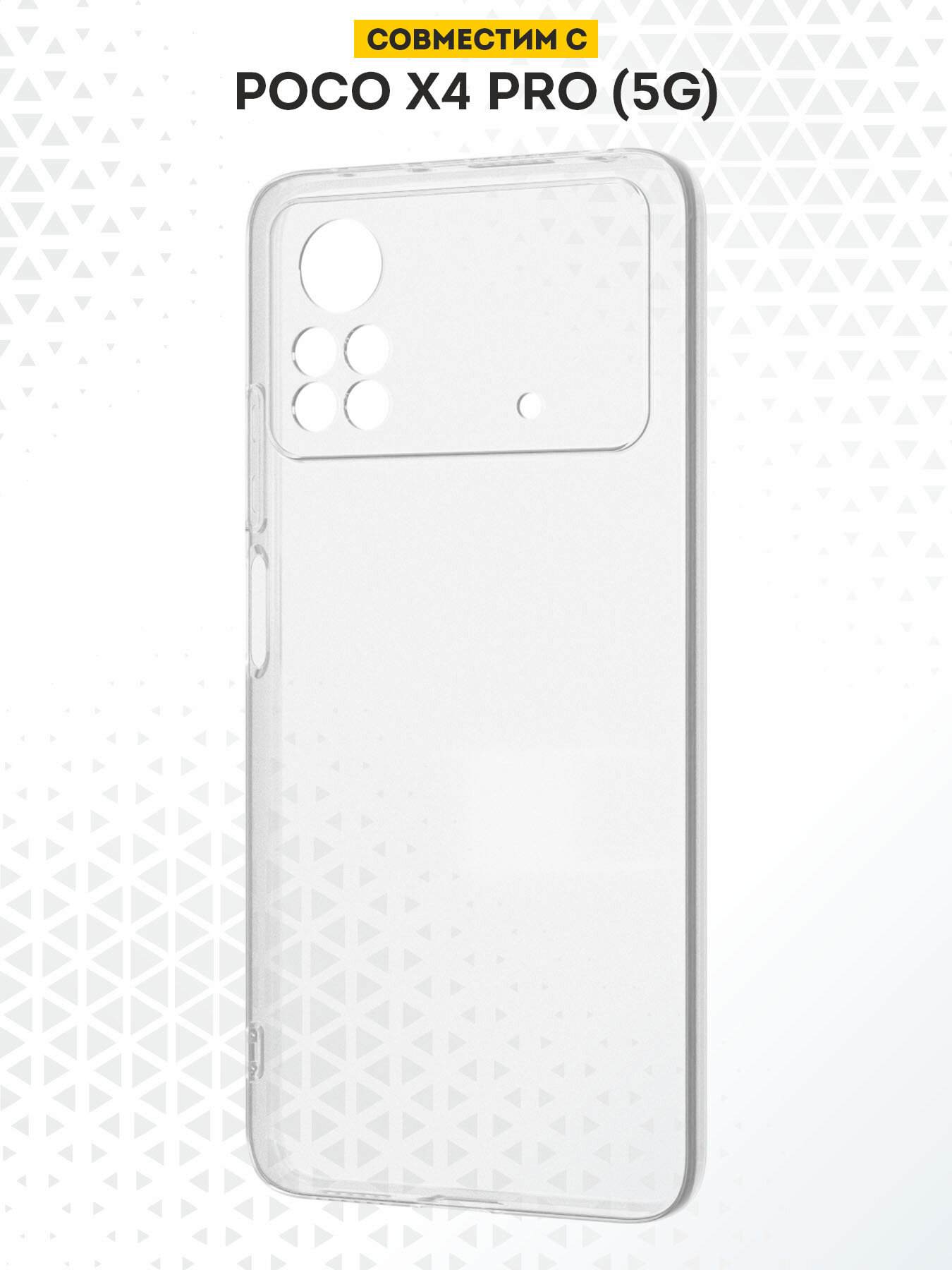 Силиконовый чехол DesignOnCase на Poco X4 Pro, защита камеры, прозрачный — фото 1