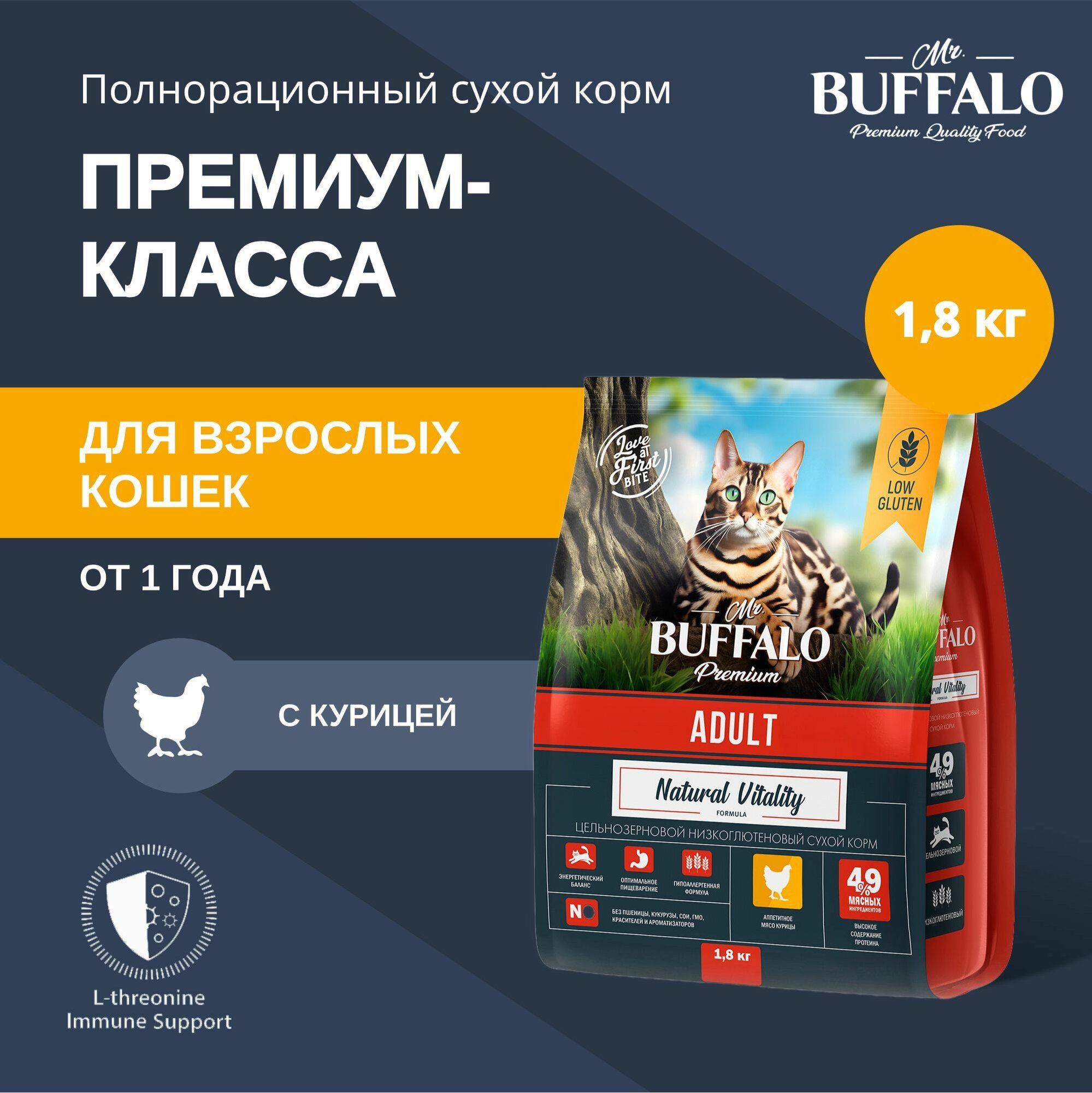 Сухой корм Mr.Buffalo ADULT для кошек с курицей 1,8кг