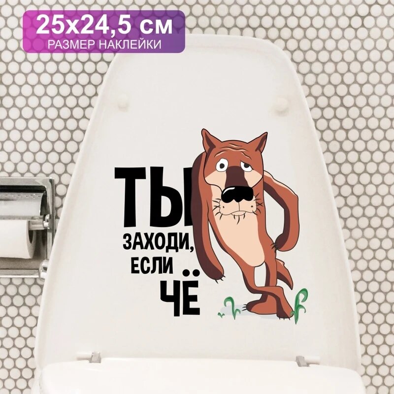 Наклейка на стену "Волк. Ты заходи, если что!"