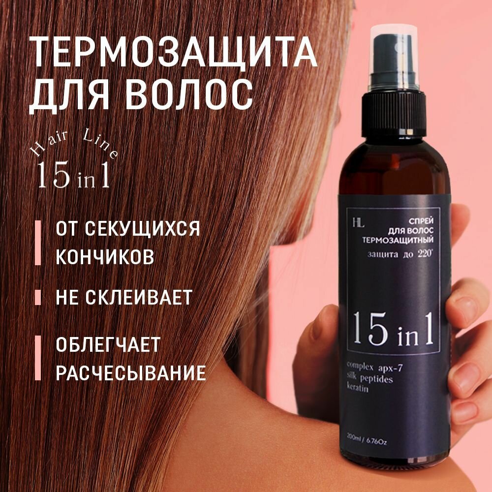 Спрей для волос с эффектом термозащиты 15 в 1