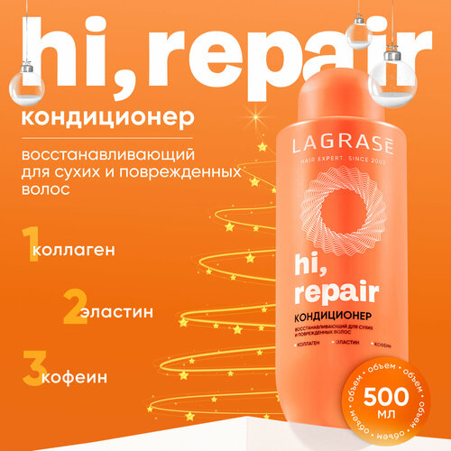 Кондиционер для волос LAGRASE Hi repair восстанавливающий бальзам-ополаскиватель для сухих женских волос 500 мл 517₽