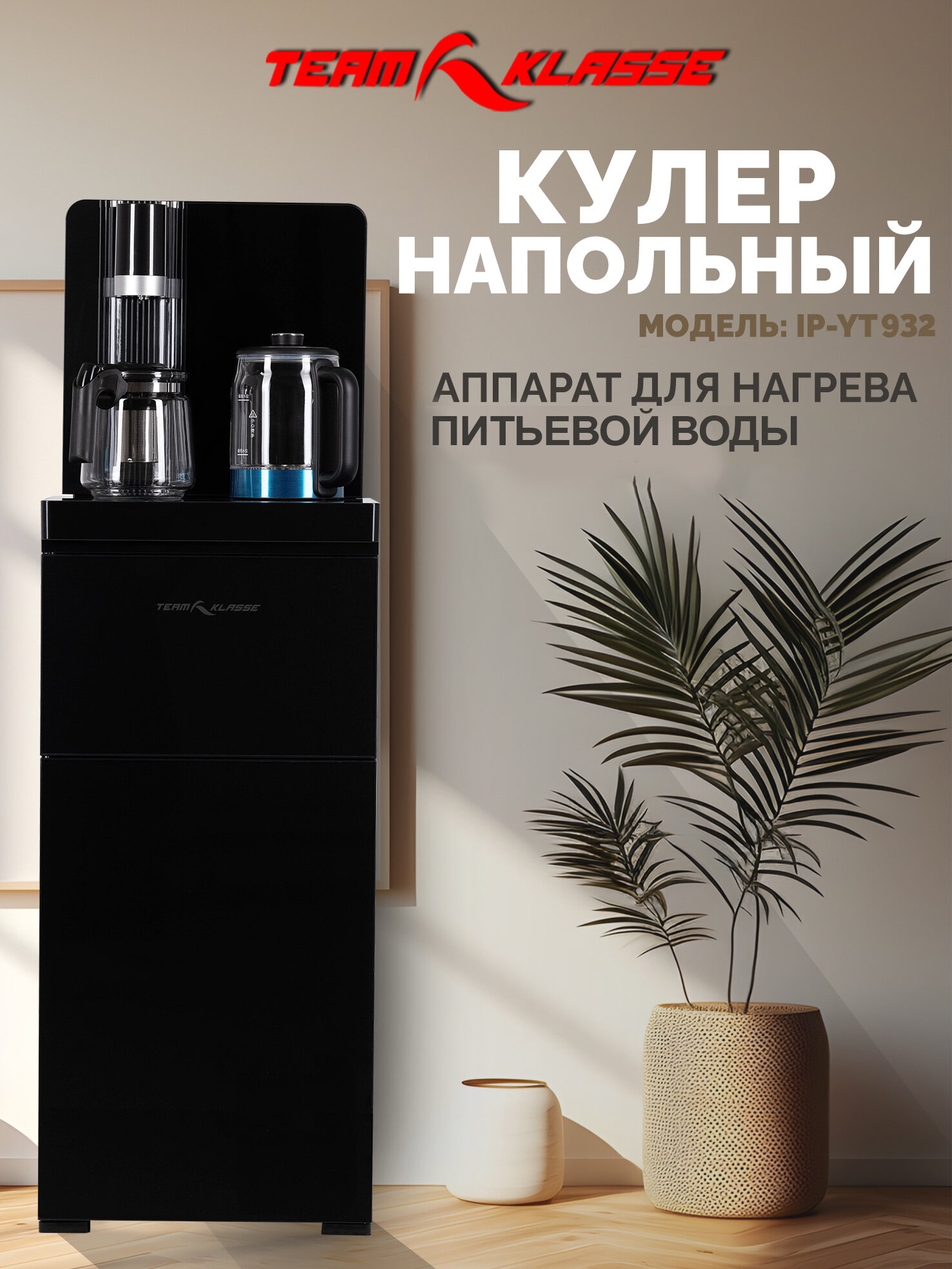 Кулер для воды напольный "Team Klasse" с нагревом, коричневый
