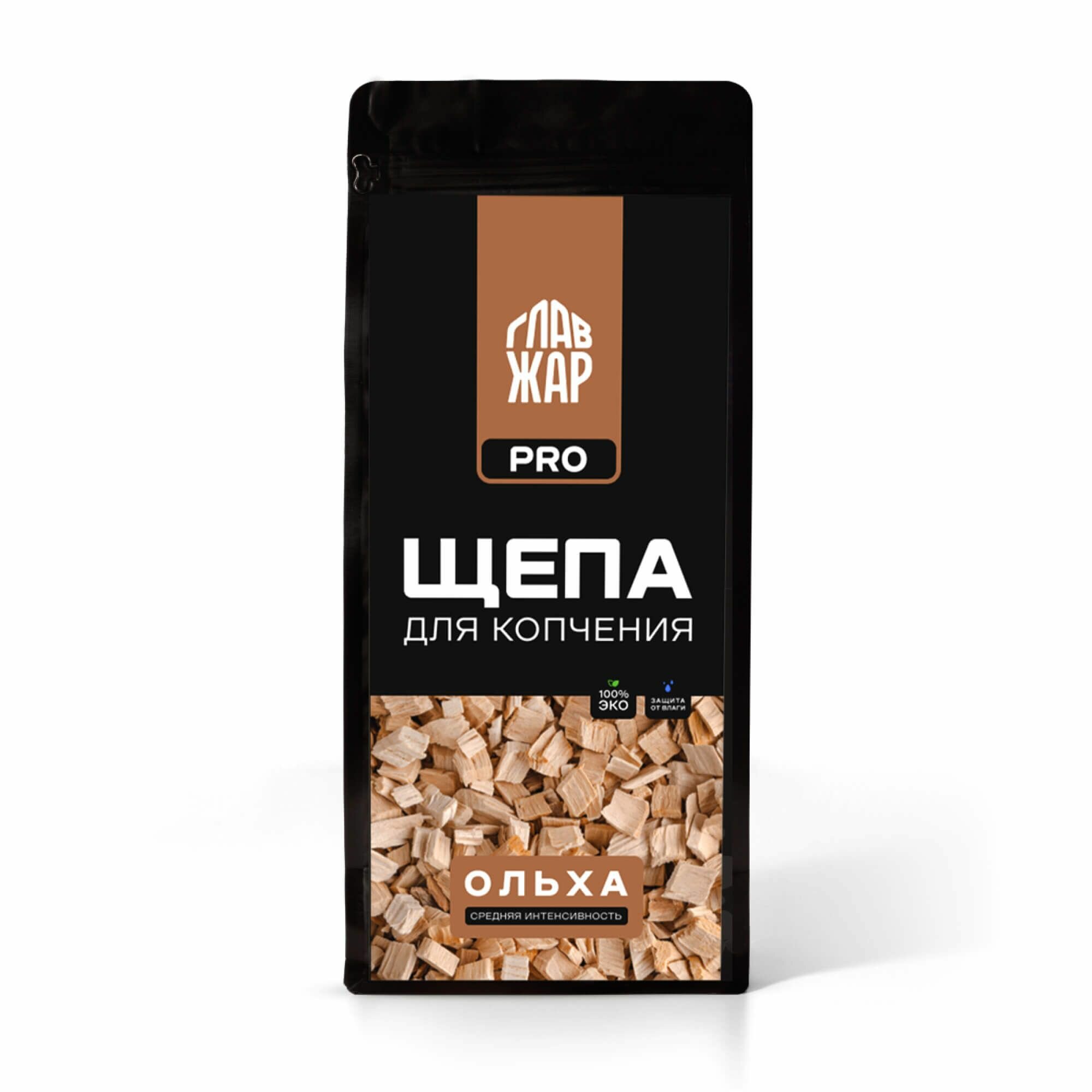 Ольховая щепа  ГлавЖар  для в коптилен  мангалов и любых типов грилей