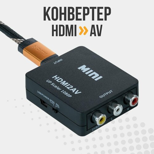 Переходник HDMI на AV, черный