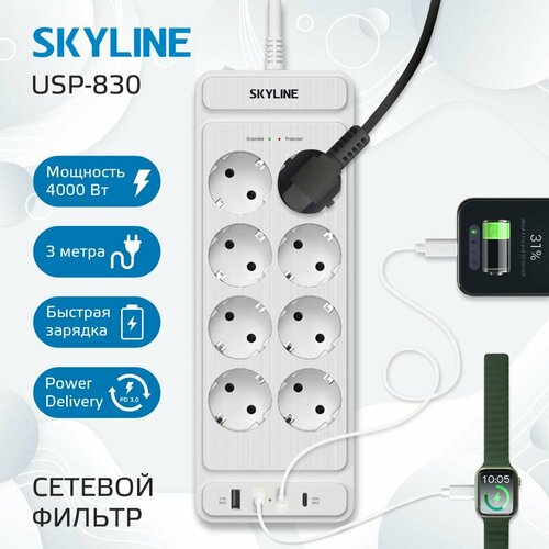 Сетевой фильтр SKYLINE USP-830 8 розеток 3 USB 1 type-C power delivery кабель 3 метра 4000 Вт 16А белый 2098₽