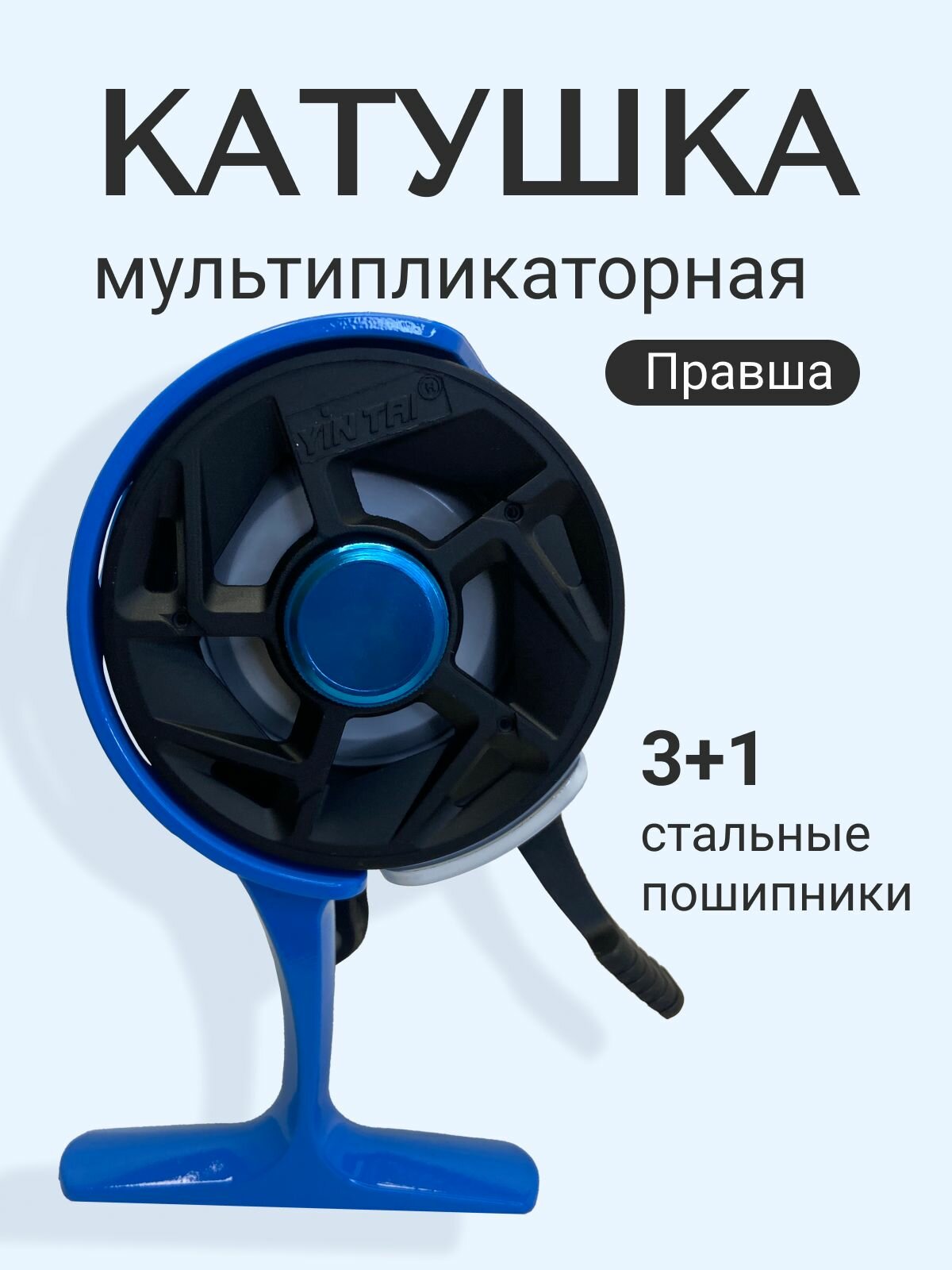 Катушка мультипликаторная правая голубой черный