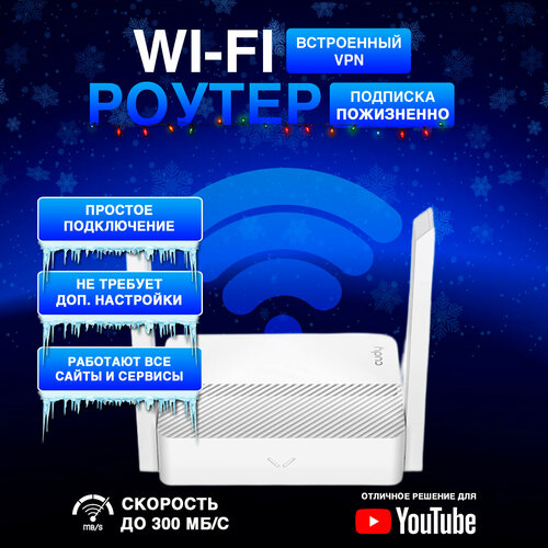 Роутер WI-FI со встроенным ВПН 6990₽