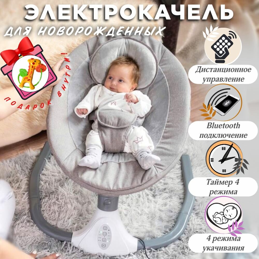 Кресло-качель "Yuya", электрокачель для новорожденных, шезлонг для детей, качели детские