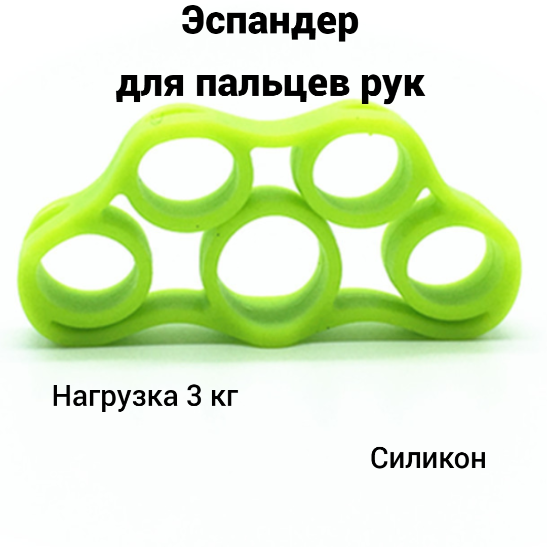 Эспандер для пальцев рук, тренажер для пальцев, 3 кг