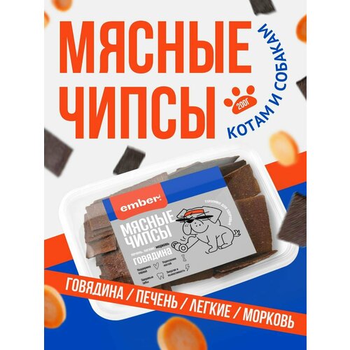 Лакомство для собак и кошек из говядины с морковью 200гр