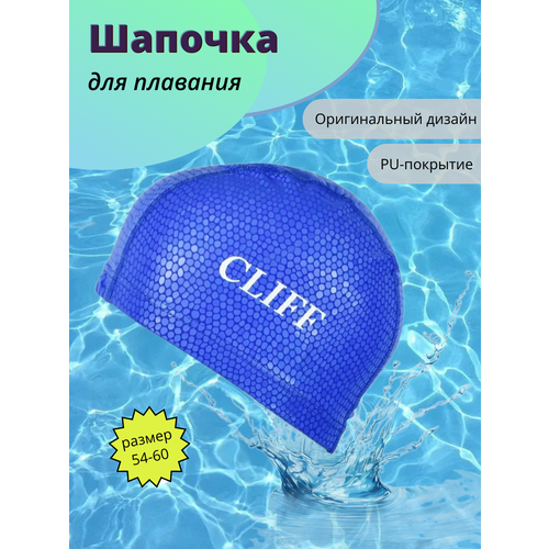 Шапочка для плавания, водоотталкивающая, синяя, ткань/PU, размер 54-60