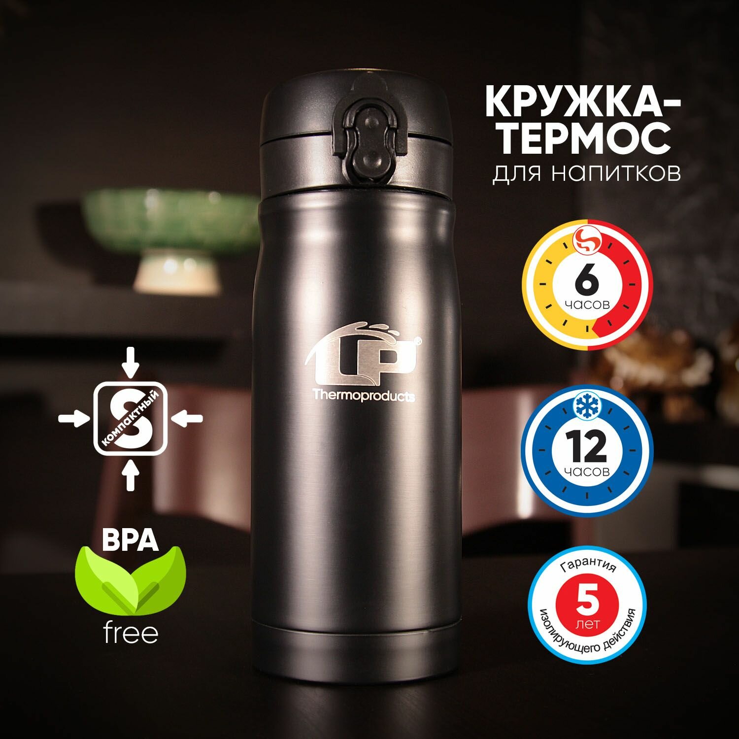 Термокружка LP  Active   0 35л  нержавеющая сталь  герметичная крышка