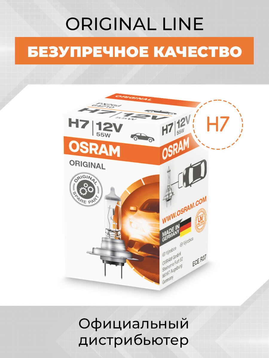 OSRAM Лампа Автомобильная ORIGINAL LINE H7 12V 55W (PX26d) , 1 шт