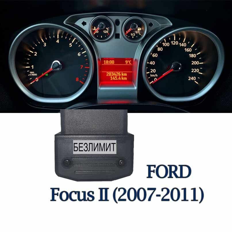 Подмотка спидометра (пробега) Форд Focus II (2007-2011) устройство OBD ODO Plus