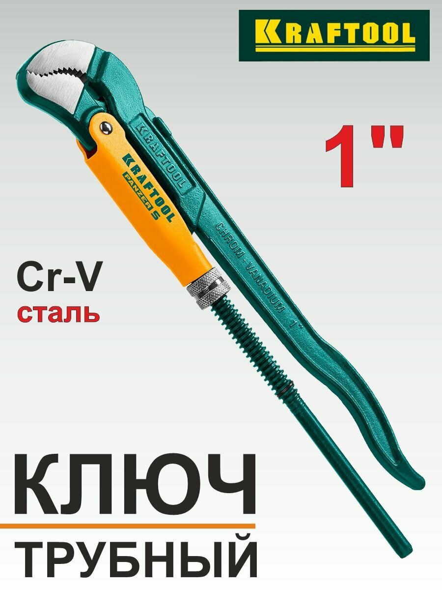 Ключ KRAFTOOL трубный 330мм/1