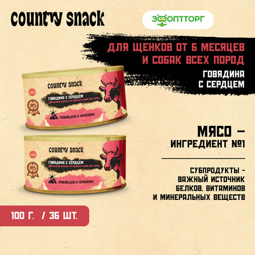 Country snack консервы для щенков и собак всех пород Говядина и сердце, 100 г. упаковка 36 шт