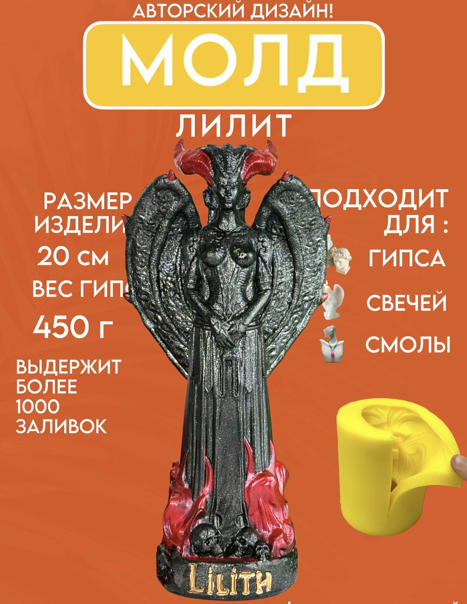 Форма силиконовая, молд Лилит