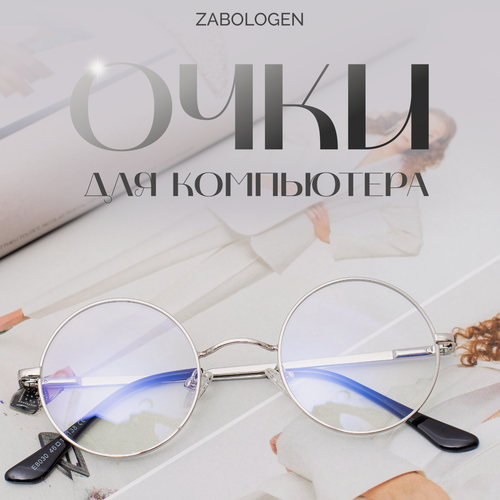 Изображение товара Очки Zabologen, без диоптрий, прозрачные линзы, защита от синего света
