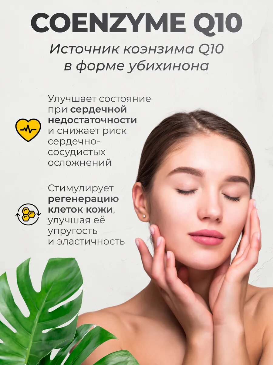 Картинки Коэнзим Q10 100 мг для сердца и сосудов Coenzyme Q10 100 mg, 120 капсул