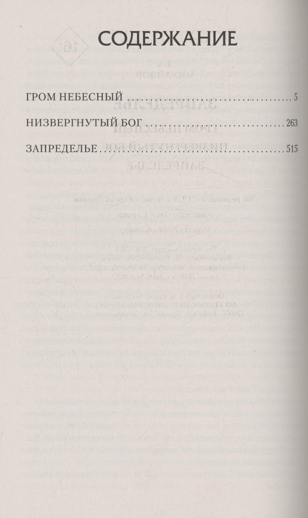 Запределье — фото 1