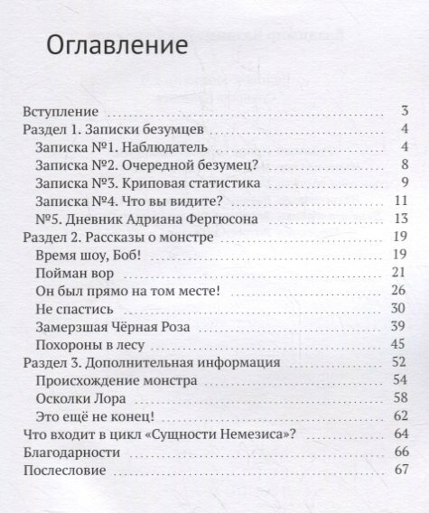 Человек-монитор 2.0. Сущности Немезиса - фото №2