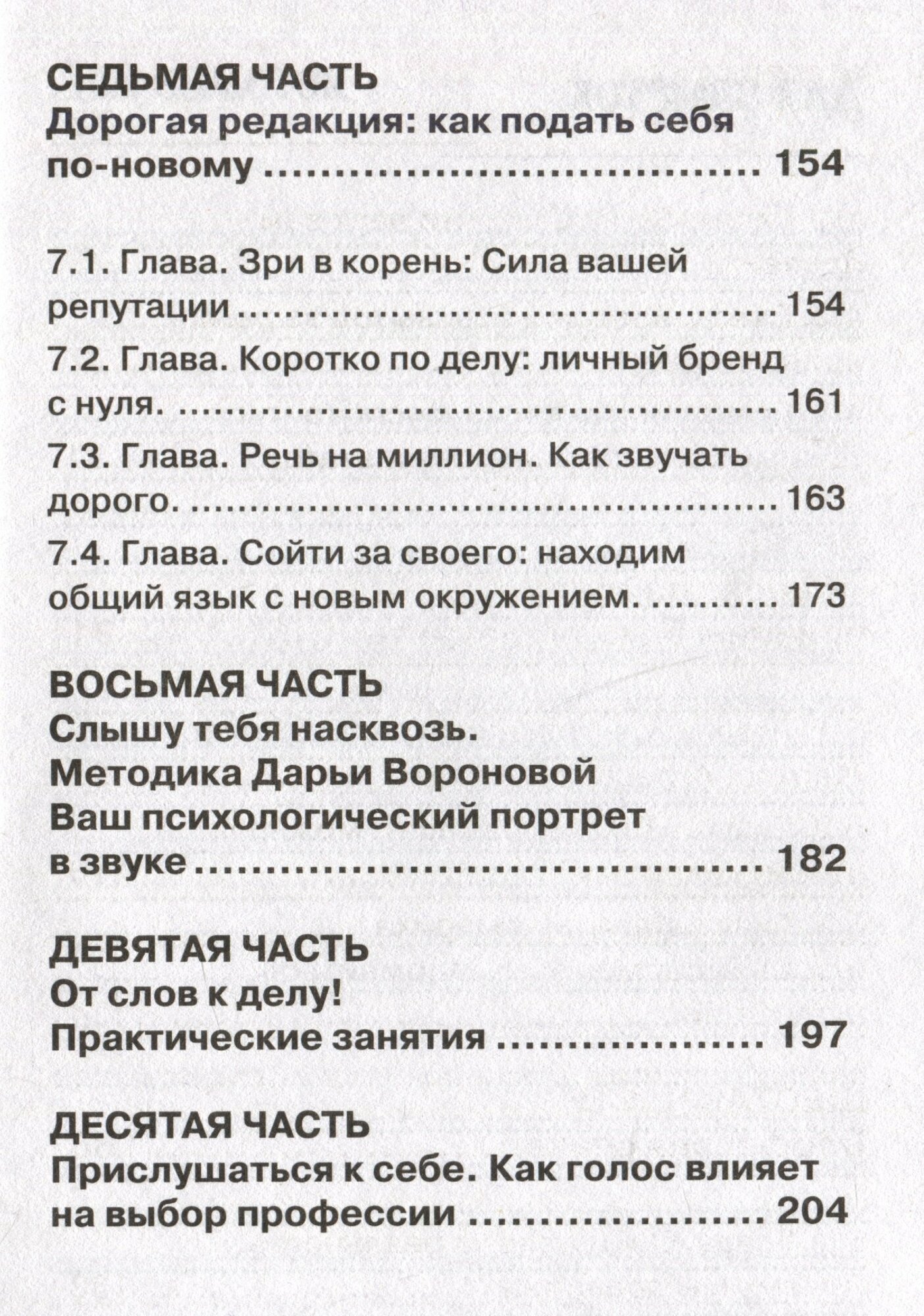 Слышу тебя насквозь. Как звучать на миллион - фото №20
