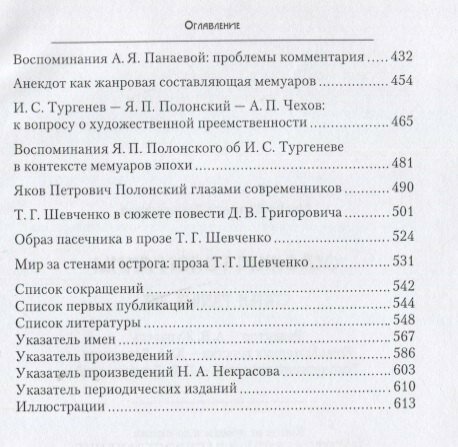 Осколки голограммы. Статьи разных лет — фото 1